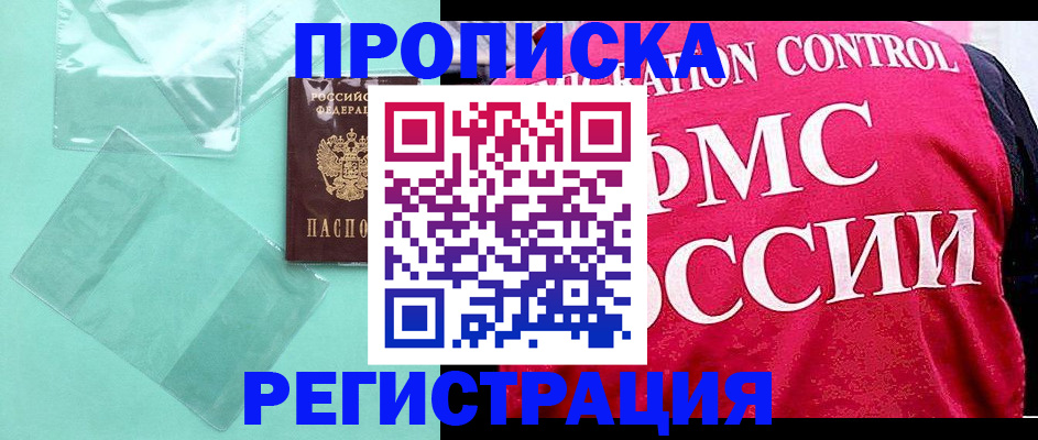 прописка 2025 в Псковской области