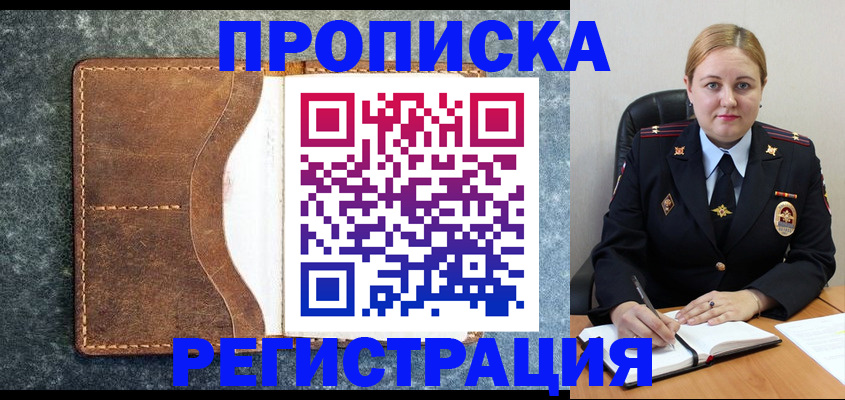 прописка для кредита в Псковской области