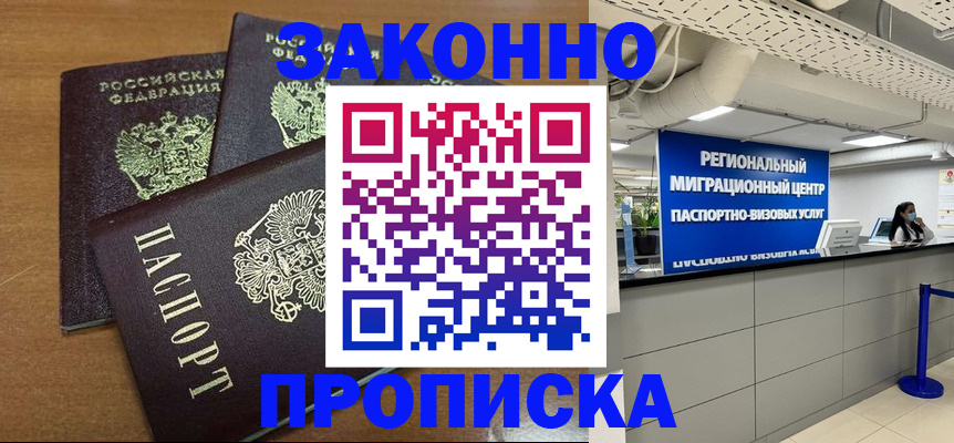 временная регистрация купить в Псковской области